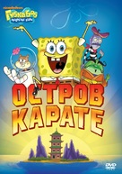&quot;SpongeBob SquarePants&quot; - Russian DVD movie cover (xs thumbnail)
