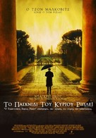 Ripley&#039;s Game - Greek Movie Poster (xs thumbnail)