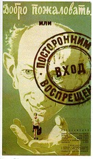 Dobro pozhalovat, ili postoronnim vkhod vospreshchyon - Russian Movie Poster (xs thumbnail)