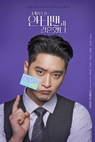 &quot;Geuraeseo Naneun Antipaengwa Gyeolhonhaetda&quot; - South Korean Movie Poster (xs thumbnail)