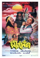 Jiang shi pa pa - Thai Movie Poster (xs thumbnail)