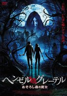 Hansel &amp; Gretel - Japanese DVD movie cover (xs thumbnail)