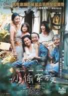 Manbiki kazoku - Hong Kong Movie Poster (xs thumbnail)