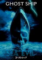 Ghost Ship - Japanese DVD movie cover (xs thumbnail)