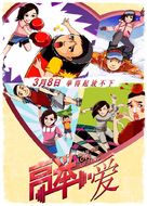 Love Lifting - Chinese Movie Poster (xs thumbnail)