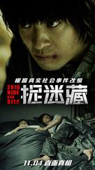 Hide and Seek - Chinese Movie Poster (xs thumbnail)