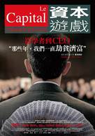 Le capital - Taiwanese Movie Poster (xs thumbnail)