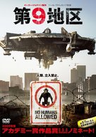 District 9 - Japanese DVD movie cover (xs thumbnail)