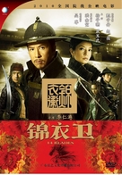 Gam yee wai - Chinese DVD movie cover (xs thumbnail)