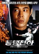 Lung hang tin haa - South Korean Movie Poster (xs thumbnail)