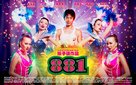 881 - Movie Poster (xs thumbnail)