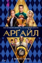 Argylle - Ukrainian Movie Poster (xs thumbnail)