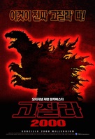 Gojira ni-sen mireniamu - South Korean Movie Poster (xs thumbnail)