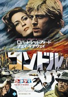 Three Days of the Condor - Japanese Movie Poster (xs thumbnail)