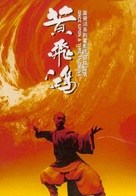 Wong Fei Hung - Chinese Movie Poster (xs thumbnail)