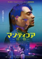 Mant&iacute;cora - Japanese Movie Poster (xs thumbnail)