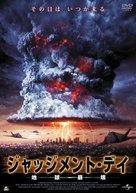 Path of Destruction - Japanese Movie Cover (xs thumbnail)