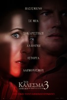 The Conjuring: The Devil Made Me Do It - Greek Movie Poster (xs thumbnail)