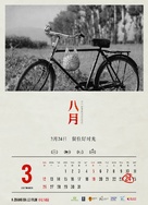 Ba yue - Chinese Movie Poster (xs thumbnail)