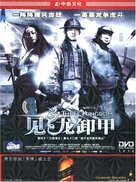Saam gwok dzi gin lung se gap - Chinese Movie Cover (xs thumbnail)