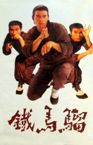 Tie hou zi - Hong Kong Movie Poster (xs thumbnail)