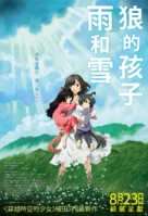 Okami kodomo no ame to yuki - Hong Kong Movie Poster (xs thumbnail)