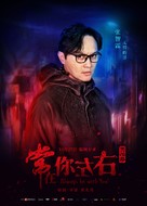 Always Be with You - Chinese Movie Poster (xs thumbnail)