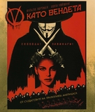 V for Vendetta - Bulgarian Blu-Ray movie cover (xs thumbnail)