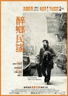 Inside Llewyn Davis - Taiwanese Movie Poster (xs thumbnail)