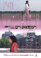 Y&ucirc;nagi no machi sakura no kuni - Japanese Movie Poster (xs thumbnail)