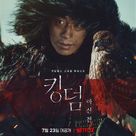 Kingdom: Ashin of the North - South Korean Movie Poster (xs thumbnail)