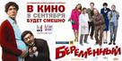 Beremennyy - Russian Movie Poster (xs thumbnail)