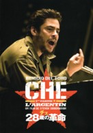 Che: Part One - Japanese Movie Poster (xs thumbnail)