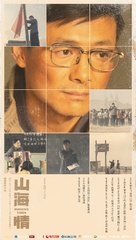 &quot;Minning Town&quot; - Chinese Movie Poster (xs thumbnail)