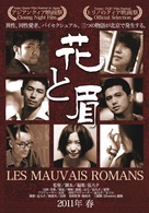 Bad Romance - Japanese Movie Poster (xs thumbnail)