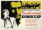 Chrezvychainyy komissar - Soviet Movie Poster (xs thumbnail)