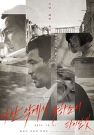 Daman Akeseo Goohasoseo - South Korean Movie Poster (xs thumbnail)