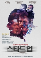 Starred Up - South Korean Movie Poster (xs thumbnail)