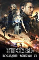Kingsglaive: Final Fantasy XV - Russian Video on demand movie cover (xs thumbnail)