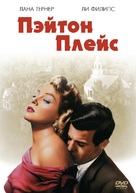 Peyton Place - Russian Movie Cover (xs thumbnail)