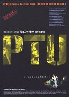 PTU - Japanese Movie Poster (xs thumbnail)