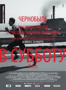 V subbotu - Russian Movie Poster (xs thumbnail)