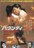 The Bounty - Japanese Movie Poster (xs thumbnail)
