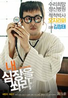 Nae Simjangeul Sswara - South Korean Movie Poster (xs thumbnail)
