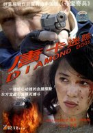 Diamond Dogs - Chinese DVD movie cover (xs thumbnail)