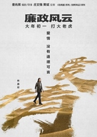 Lian zheng feng yun - Hong Kong Movie Poster (xs thumbnail)