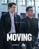 &quot;Moving&quot; - Thai Movie Poster (xs thumbnail)