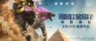 Godzilla x Kong: The New Empire - Chinese Movie Poster (xs thumbnail)