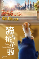 Cats and Peachtopia - Chinese Movie Poster (xs thumbnail)