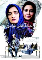 Khodahafezi Toolani - Iranian Movie Poster (xs thumbnail)